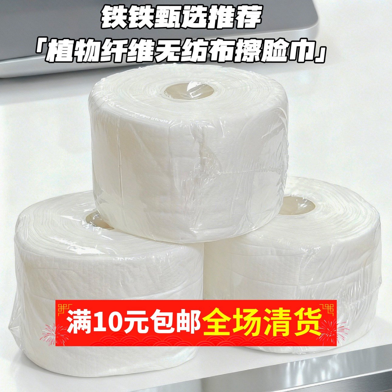 植物纤维无纺布！干湿两用擦脸洗脸巾柔软棉柔巾擦脸巾