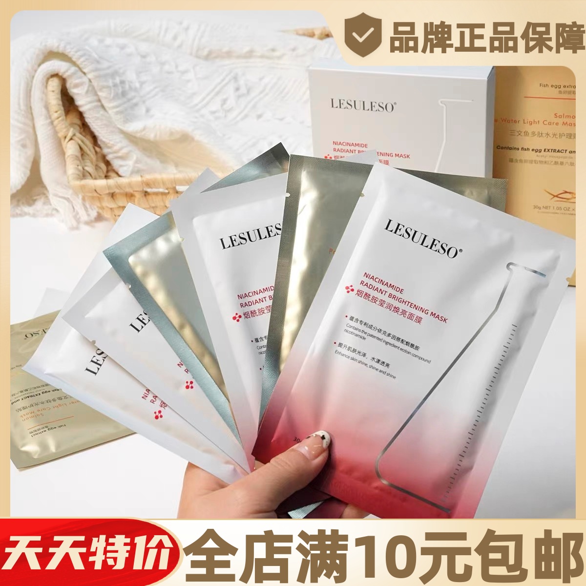 乳糖烟酰胺美容院保湿补水面膜
