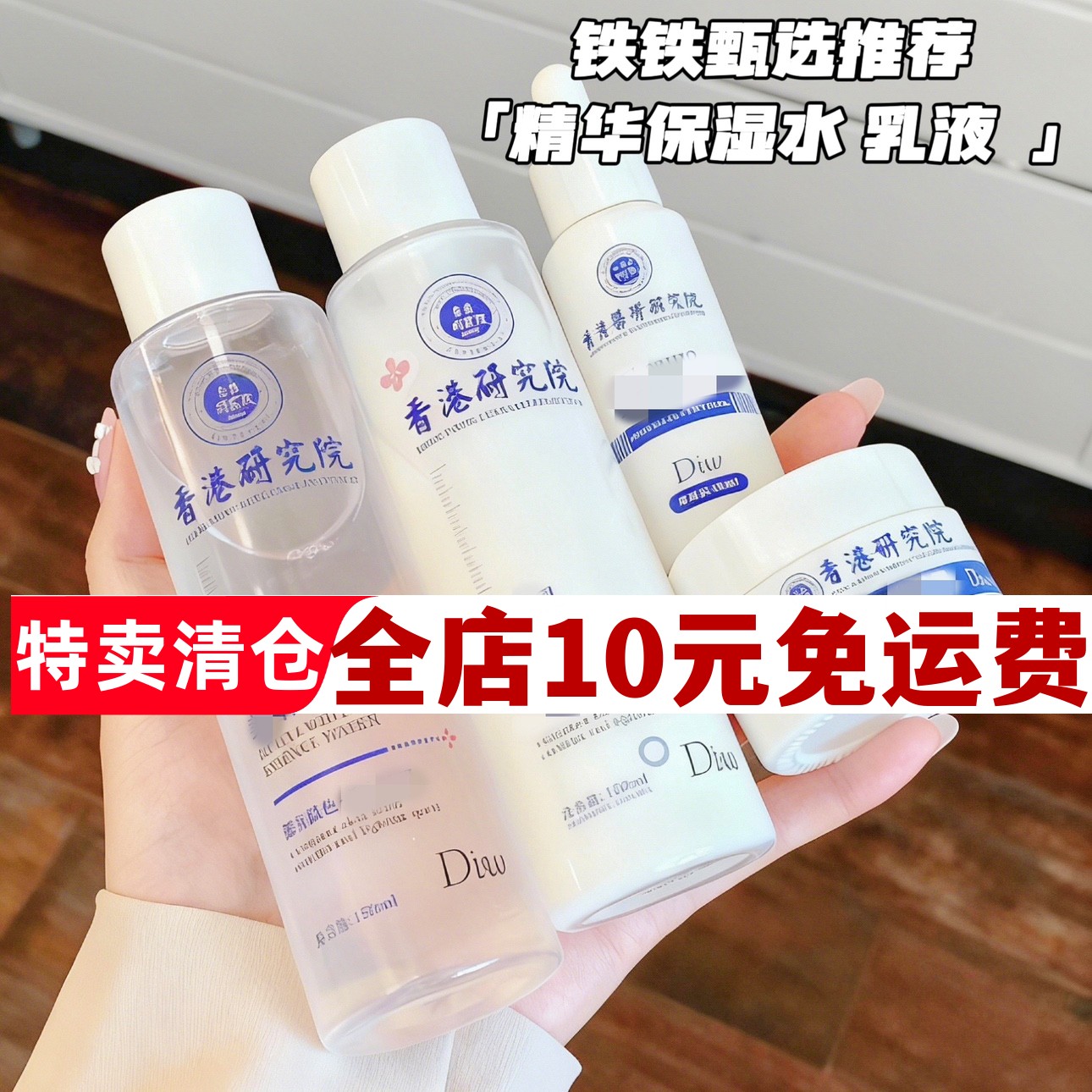 精华保湿水乳液补水秋冬