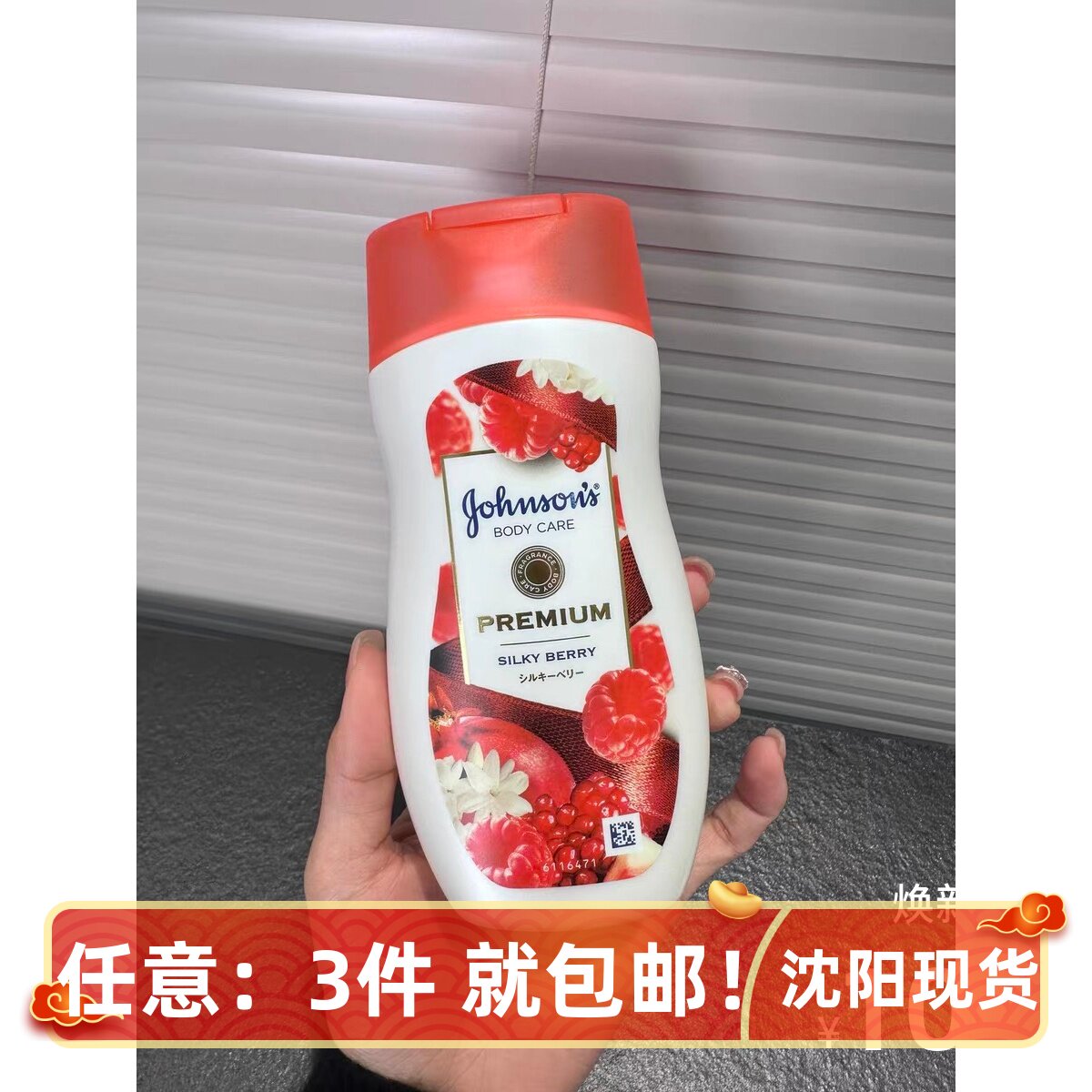 200ml 做护手霜也值 ！强生身体乳蜜桃树莓石榴保湿滋润补水