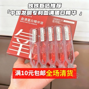 【10支精华血清蛋白】精华液减小细纹淡化颈纹 补水保湿