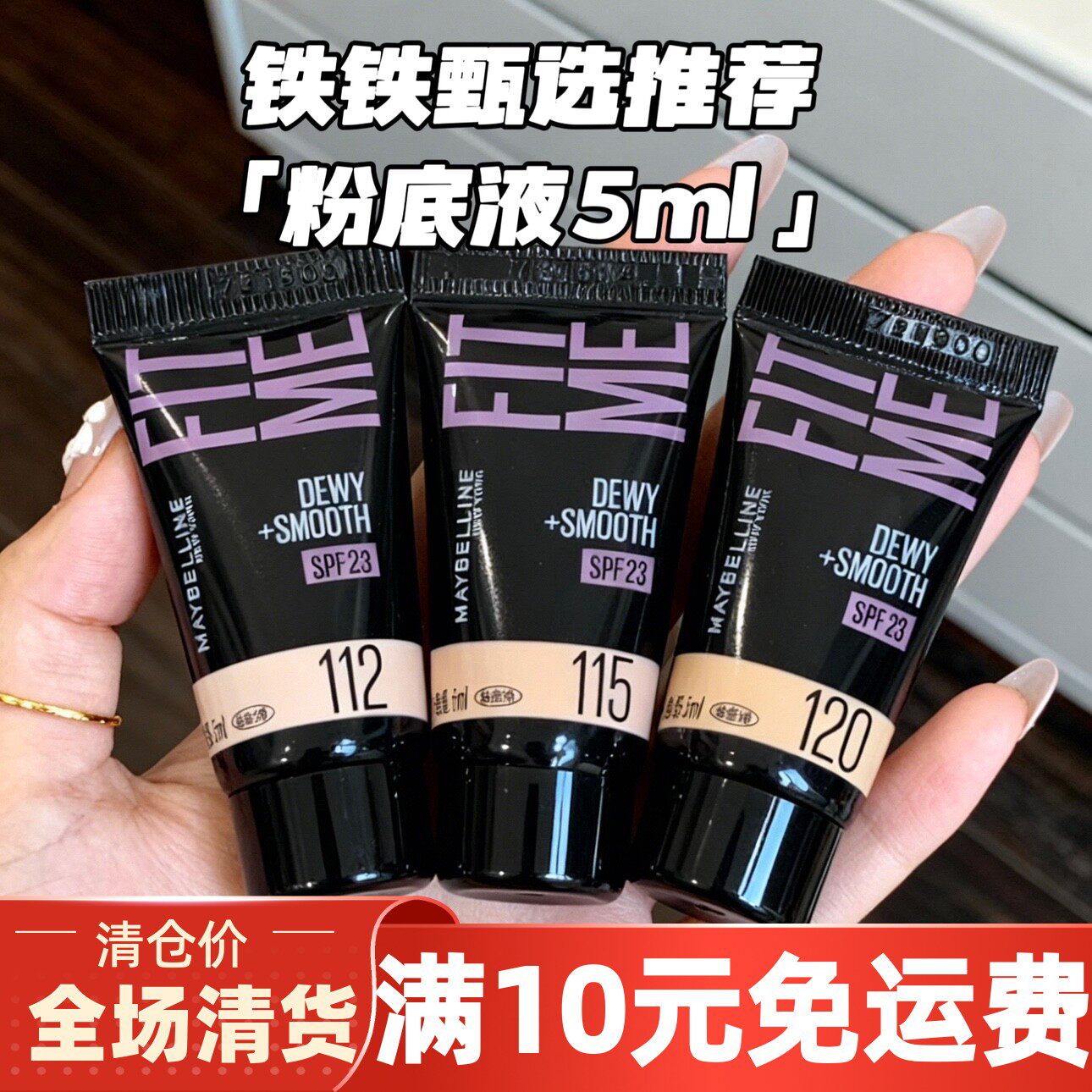 美宝莲粉底液5ml 遮瑕液持妆控油妆前乳柔雾 25年2月到期！