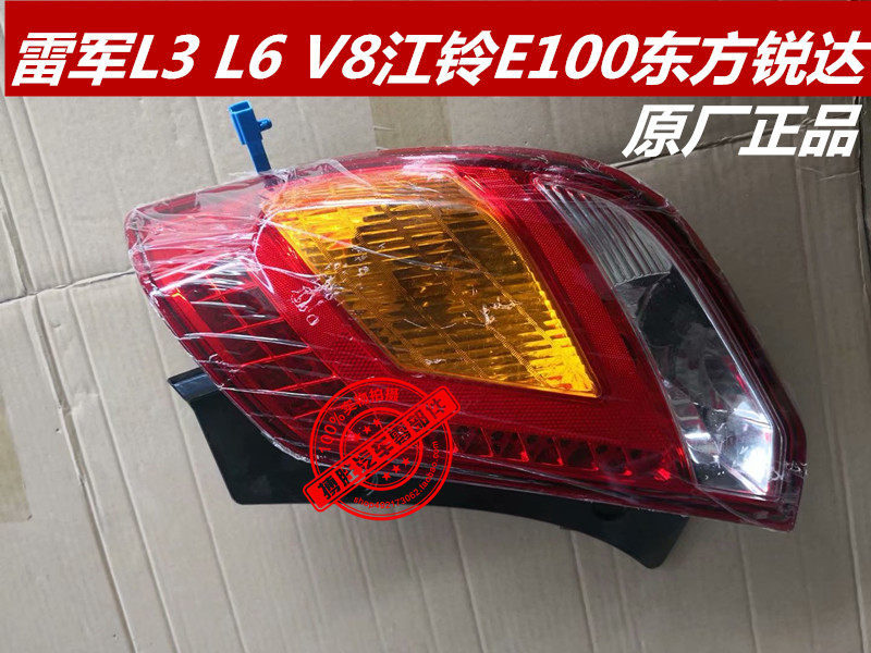 雷军L3L6V8后尾灯淘汽吧