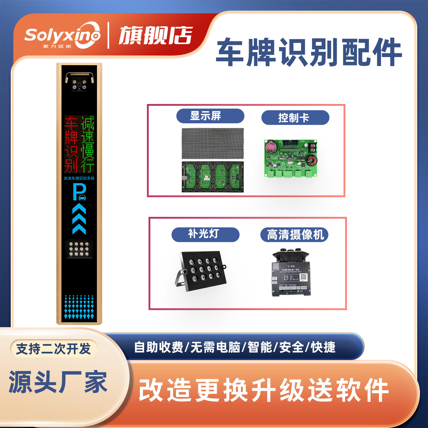 车牌识别系统配件车牌识别相机空箱子控制卡喇叭补光灯显示屏软件