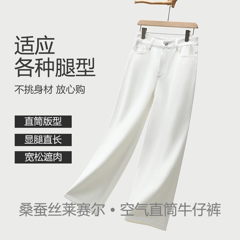 春夏桑蚕丝莱赛尔天丝棉休闲白牛仔裤女直筒微弹清爽透气修饰腿型,女装/女士精品,休闲裤,淘宝优惠券,粉丝福利购,淘宝优惠卷