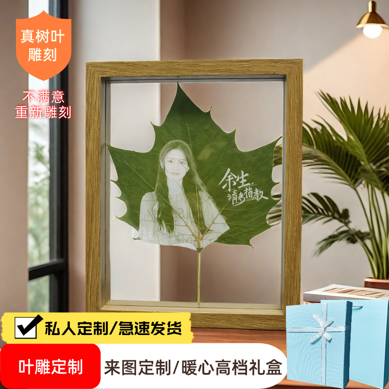 情人节送女友树叶雕刻照片定制