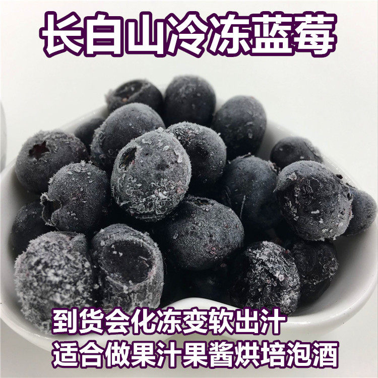 长白山蓝莓鲜果新鲜速冻6斤装做果酱果汁酵素泡酒酿红酒果酒包邮