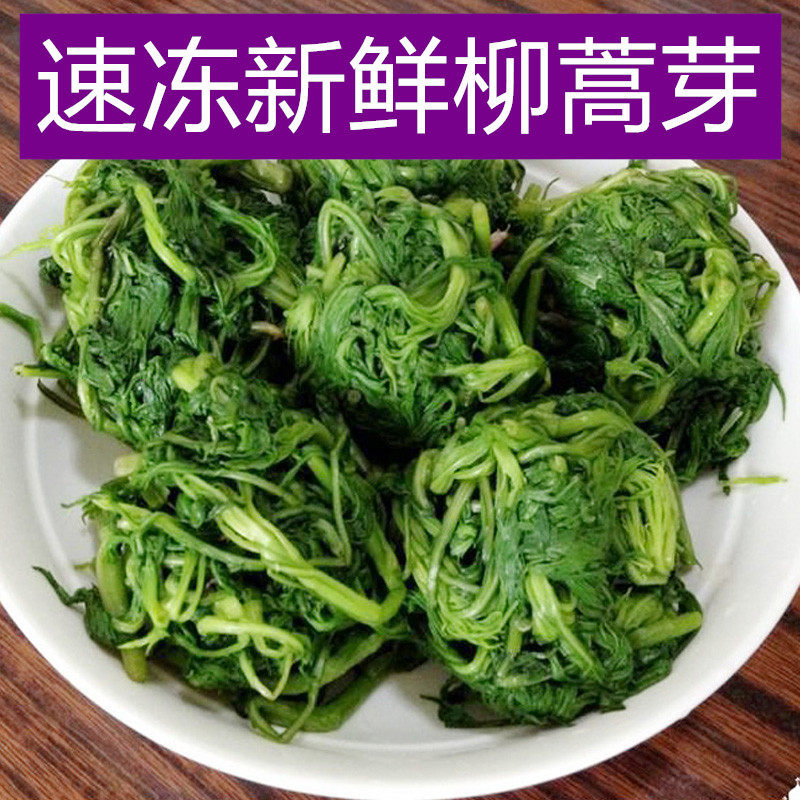东北长白山野菜冷冻柳蒿芽产地发货蘸酱菜炖鱼炖排骨包邮