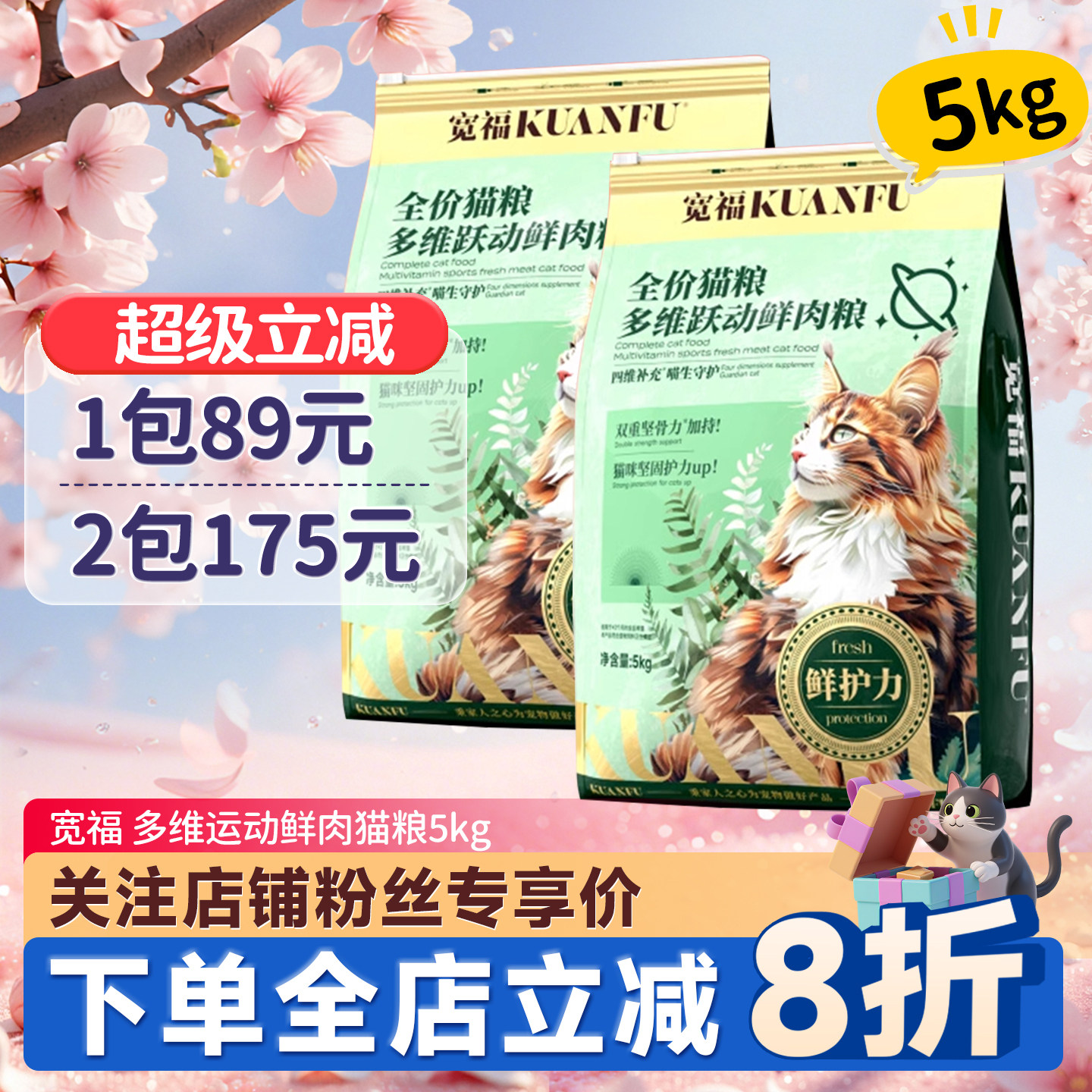 宽福猫粮多维跃动鲜肉猫粮5kg装
