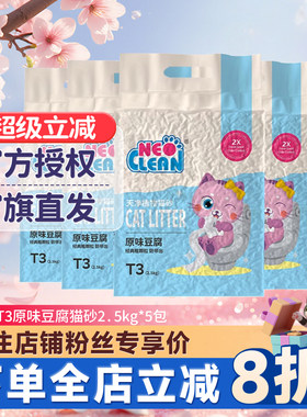 NEO天净原味豆腐猫砂绿茶猫沙5包