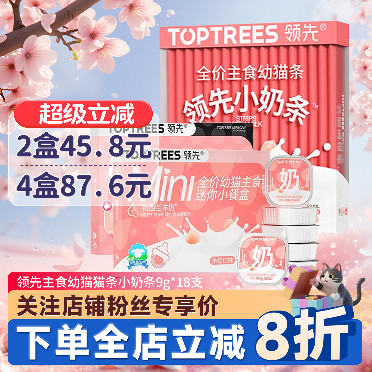 领先主食猫条幼猫小奶条猫零食餐盒猫咪成幼猫营养增肥湿粮猫罐头,宠物/宠物食品及用品,猫条,淘宝优惠券,粉丝福利购,淘宝优惠卷