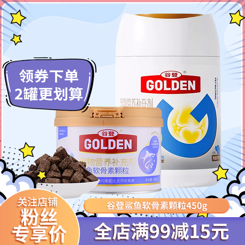 谷登鲨鱼软骨素450g量贩装59元