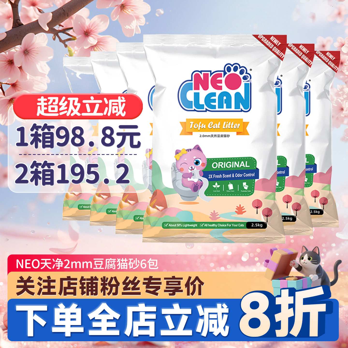 neo原味细颗粒除臭无尘豆腐猫砂