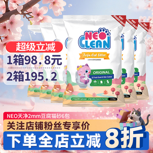NEO猫砂天净原味豆腐猫砂2.5kg*6包2mm细颗粒除臭无尘豆腐渣猫砂