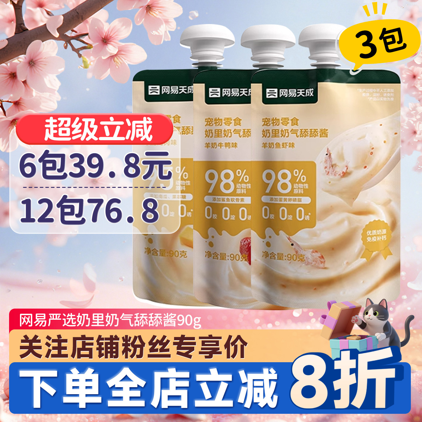 网易严选天成舔舔酱奶里奶气肉粒包湿粮猫咪成幼猫营养猫零食罐头,宠物/宠物食品及用品,猫零食罐,淘宝优惠券,粉丝福利购,淘宝优惠卷