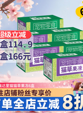 阿卡强猫零食达里猫猫草果冻6盒