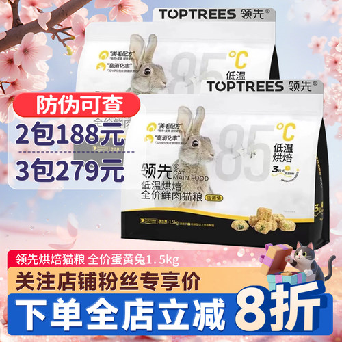 领先低温烘焙猫粮全价蛋黄兔美毛