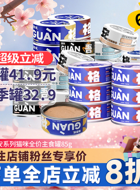格吾安主食罐系列全价猫罐头生骨肉猫饭猫咪成幼猫营养增肥猫零食