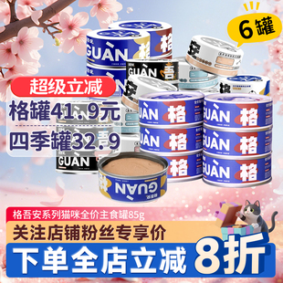 格吾安主食罐系列全价猫罐头生骨肉猫饭猫咪成幼猫营养增肥猫零食