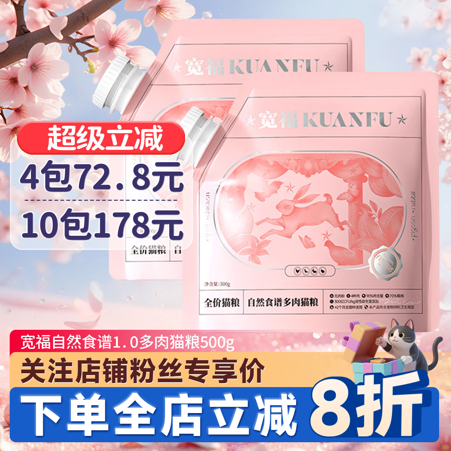 宽福猫粮自然食谱全价猫粮乳鸽兔多肉猫咪成幼猫营养增肥减少泪痕