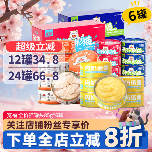 宽福猫罐头猫零食主食罐系列补水