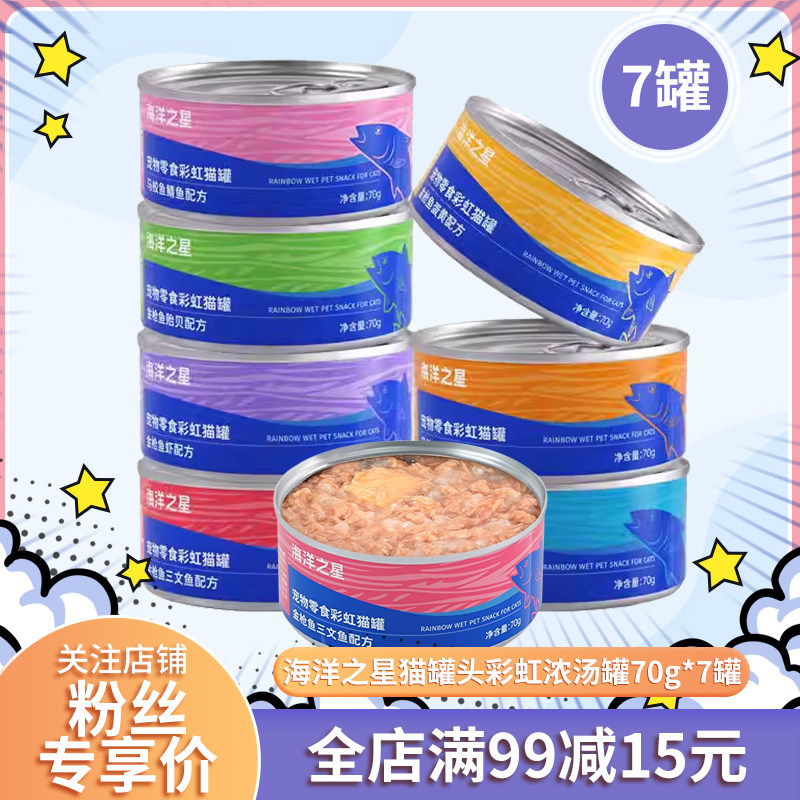 海洋之星貓罐頭70g*7罐營養增肥