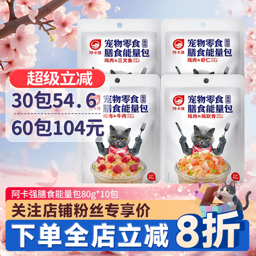 阿卡强膳食能量包80g*10包19.9起