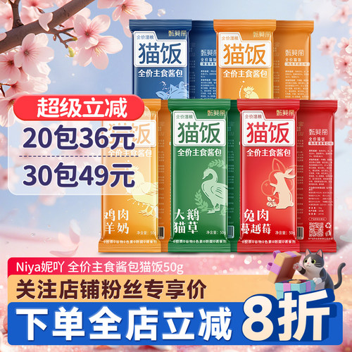 Niya妮吖猫饭甄美丽主食肉酱包