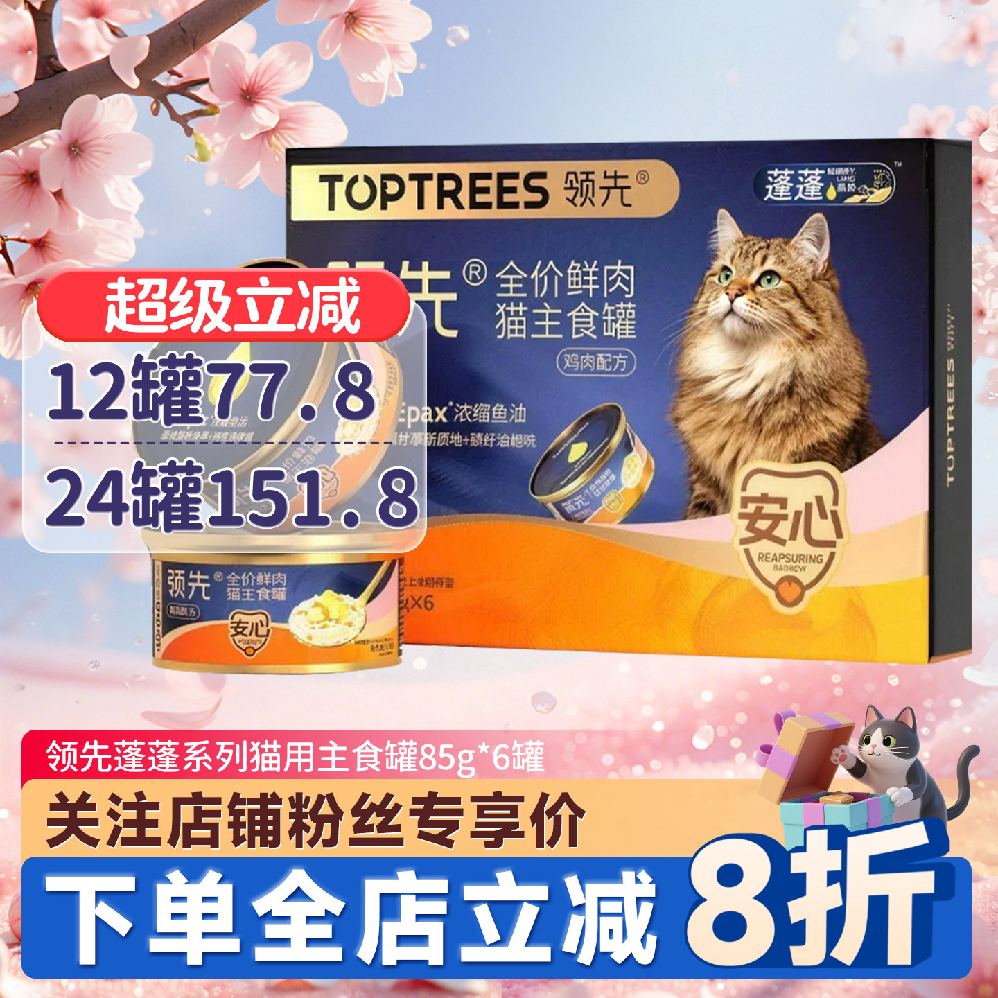 领先猫罐头蓬蓬主食罐85g*6罐
