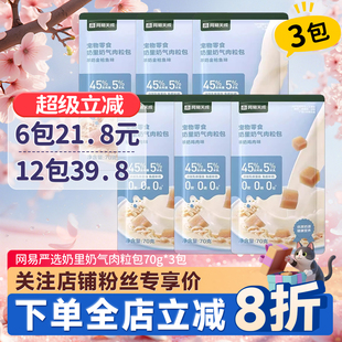 网易严选天成肉粒包奶里奶气羊奶湿粮包浓汤罐猫零食幼猫补水奶昔