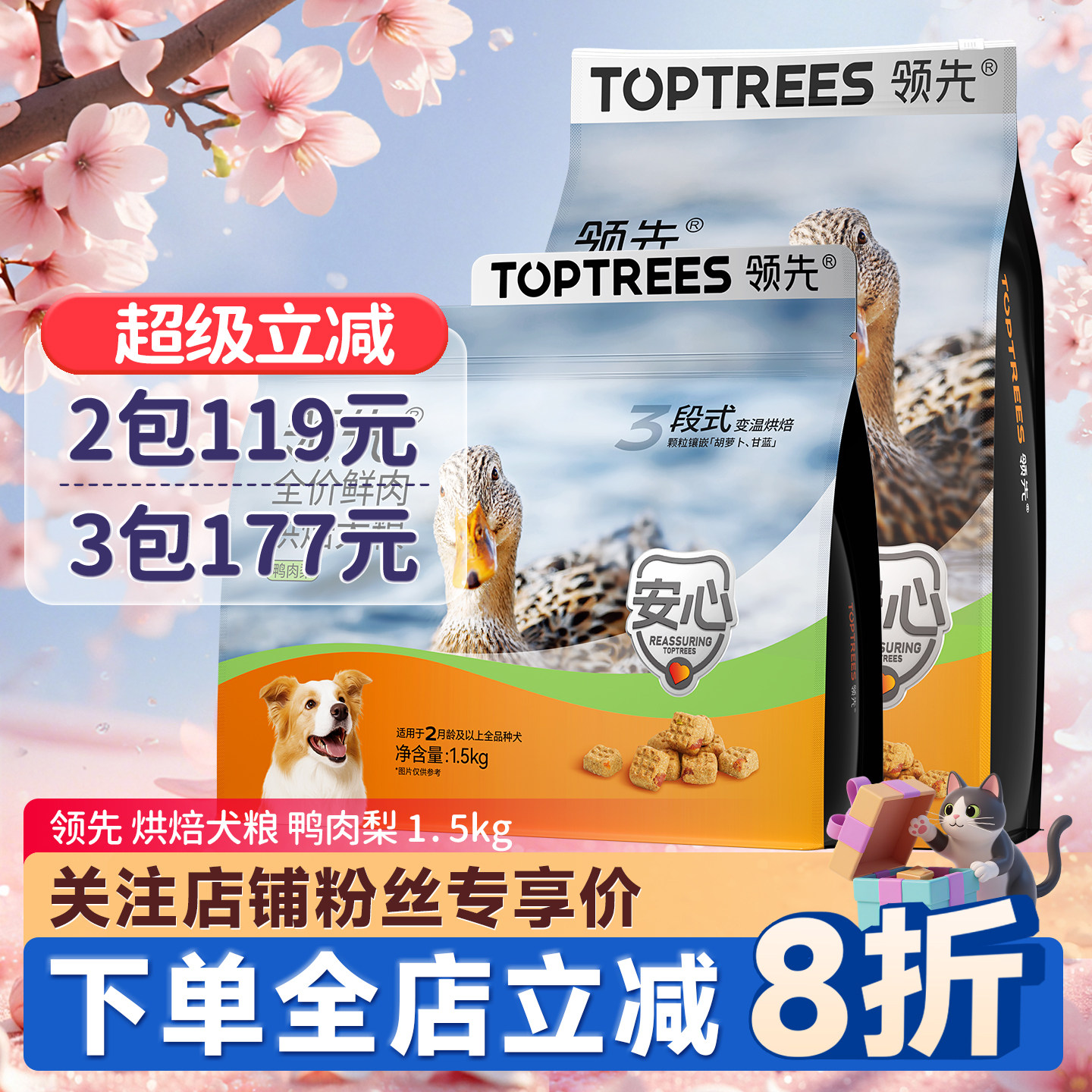 领先狗粮低温烘焙犬粮鸭肉梨中小型犬全期成幼犬营养去泪痕狗主粮