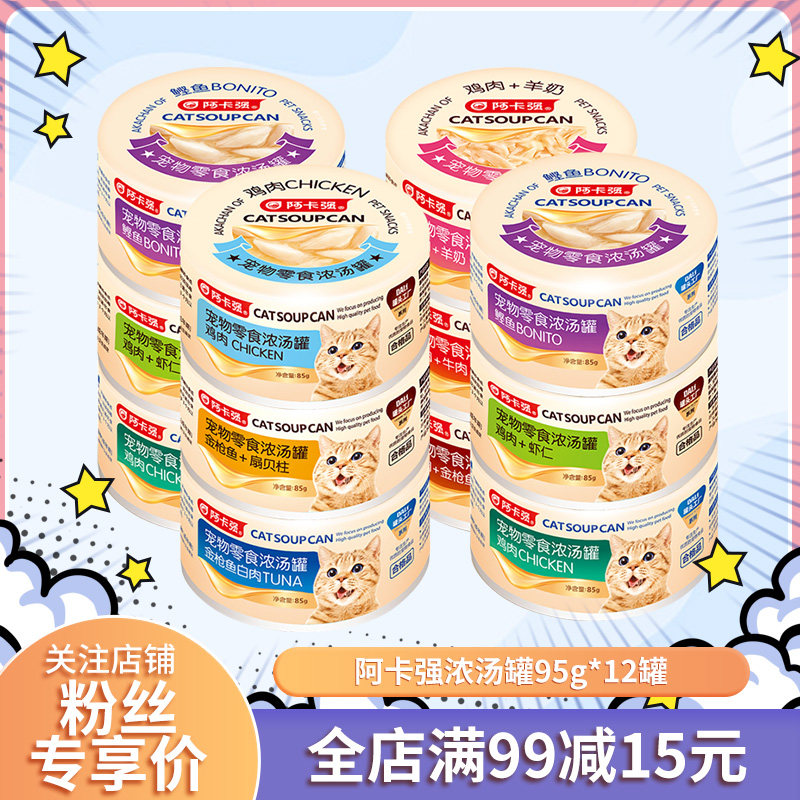 阿卡強貓罐頭貓零食濃湯罐12罐裝