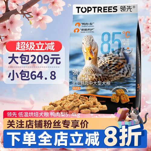 领先低温烘焙犬粮大包259元专享