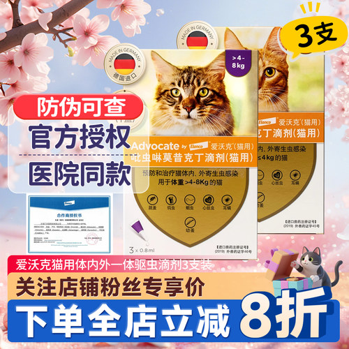 爱沃克体内外猫咪驱虫咨询粉丝价
