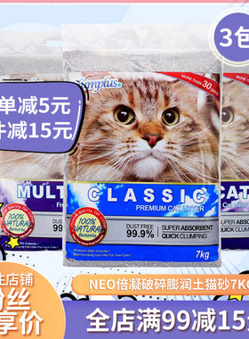 NEO膨润土猫砂7KG破碎矿土薰衣草