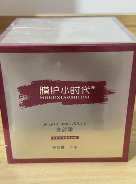 楠圣菲膜护小时代黄绷带美雕靓颜黄原胶透亮霜面霜正品真货