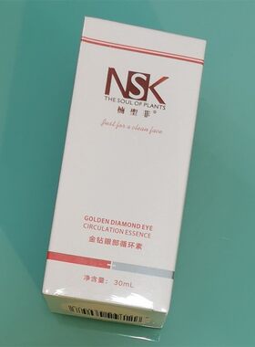 NSK-017楠圣菲正品金钻眼部循环素30ml祛皱细纹精华美容院推荐新