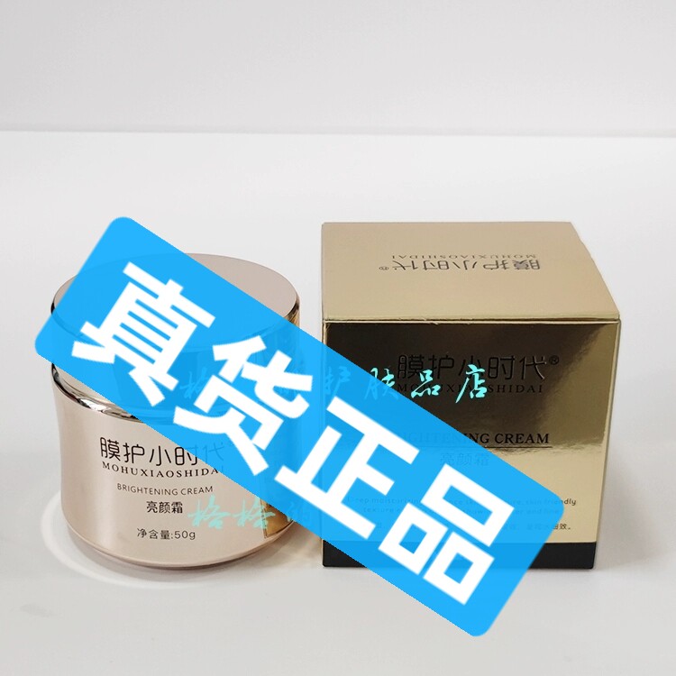 楠圣菲膜护小时代黄绷带美雕靓颜黄原胶透亮霜正品美容院保真