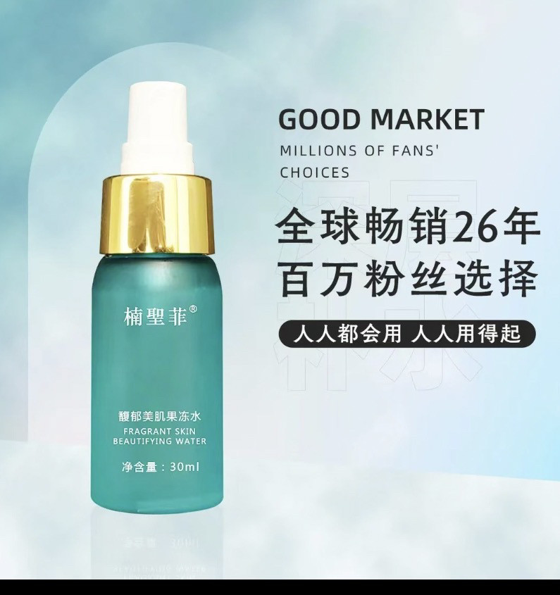 楠圣菲郁馥美肌果冻水30ml补水保湿舒缓莹润正品保真美容院发货