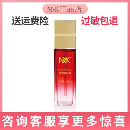 楠圣菲NSK005楠圣菲薰衣草凝露120ml衣草露爽肤水保湿水喷雾正品