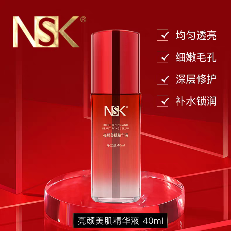 楠圣菲NSK-007亮颜修护美肌精华液补水嫩白收缩毛孔提亮肤色正品