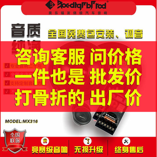 美国美乐福MX316  汽车音响喇叭 无损升级改装通用喇叭