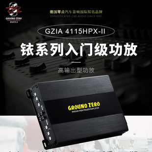 广西汽车音响改装 II铱系列入门级功放 德国零点GZIA 4115HPX