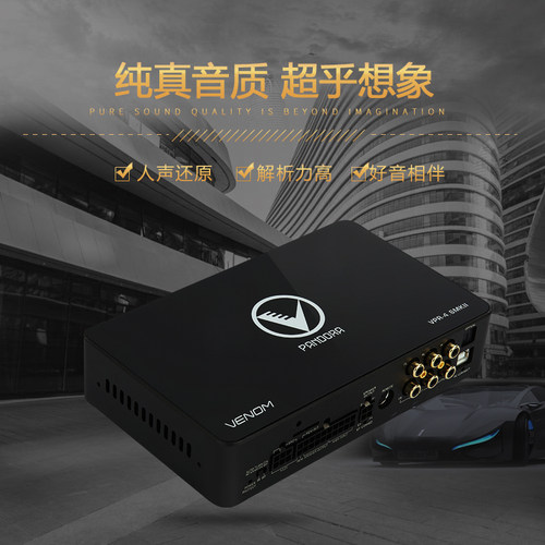 汽车车载VENOM VPR-4.6MKII DSP音频处理器 车载无损安装