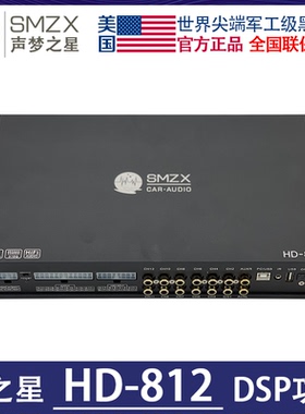 SMZX美国梦之星HD-812 DSP处理器31段EQ高电平8进12出