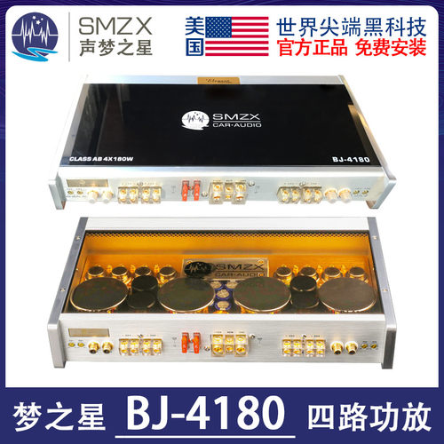 梦之星黑科技产品 星梦之声BJ-4180四声道四路功放汽车音响改装