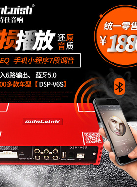 麦特仕DSP音频处理器新DSP-V6S 无损音乐播放 7段调音 15段EQ