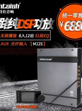 麦特仕12路DSP功放 M12S 光纤输入 合频 8入12出 31段EQ 无损播放