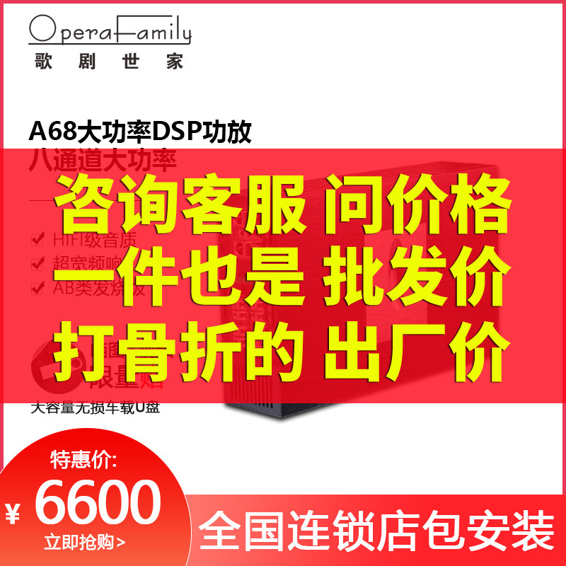 歌剧世家A68/AB类HiFi级汽车功放DSP音频处理器4进6出四路
