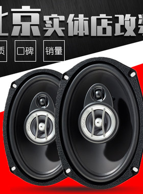 Focal劲浪rcx690 6.9寸三路同轴喇叭无损改装汽车车载音响喇叭